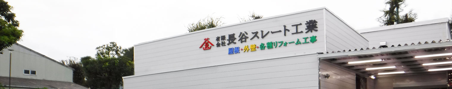 建築板金